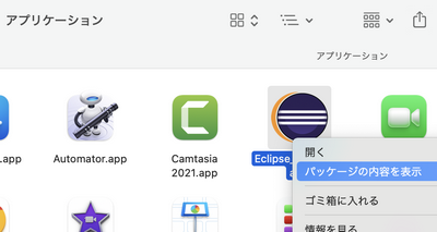 Mac版のEclipseパッケージの内容